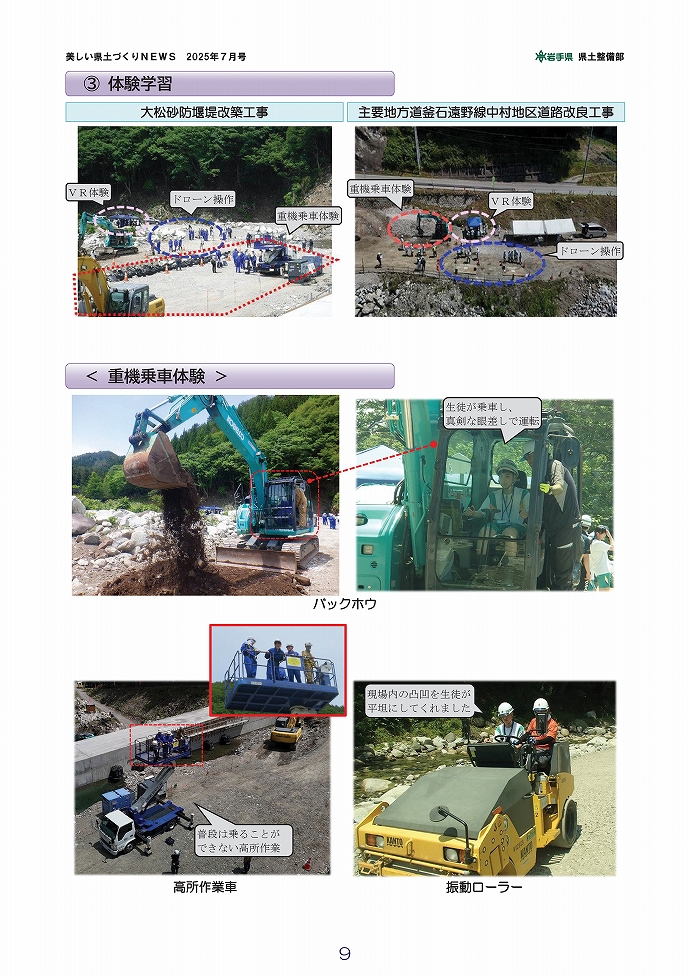 砂防出前講座＆工事現場見学会を開催！ …沿岸土木