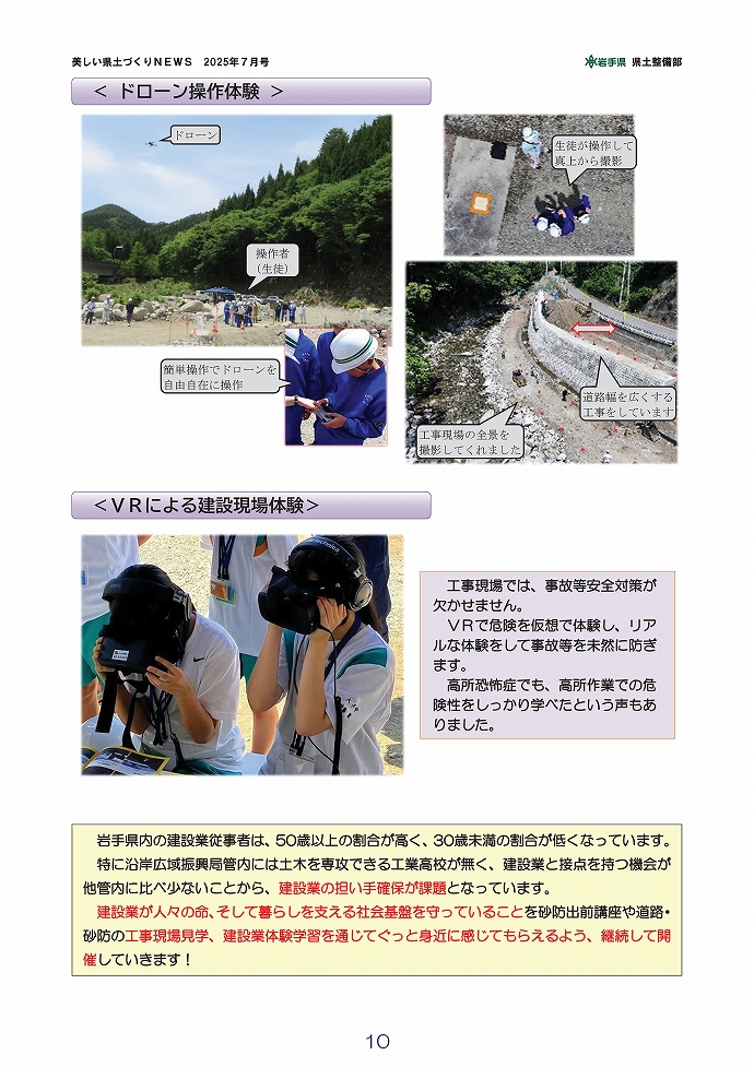 砂防出前講座＆工事現場見学会を開催！ …沿岸土木