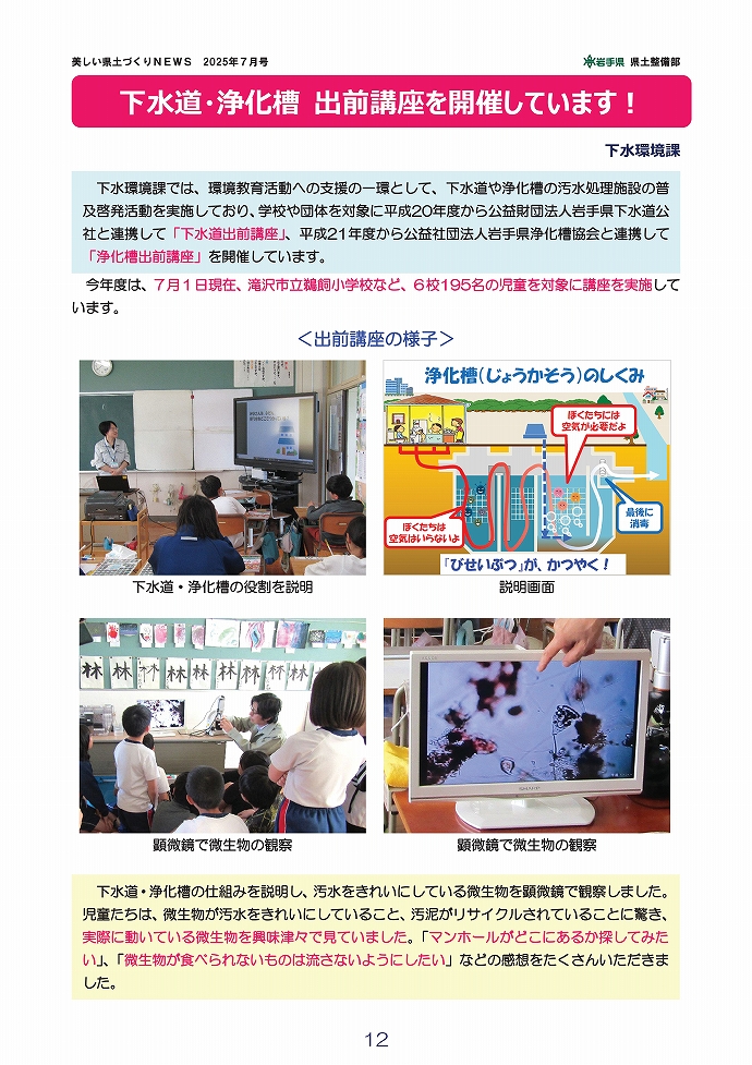 下水道・浄化槽 出前講座を開催中！ …下水環境課