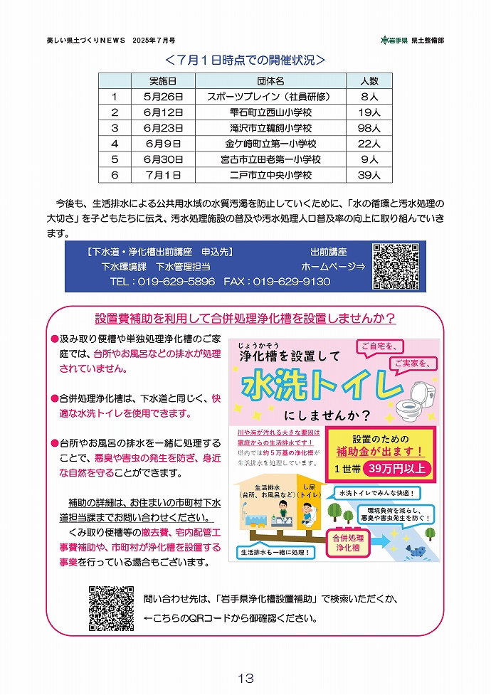 下水道・浄化槽 出前講座を開催中！ …下水環境課