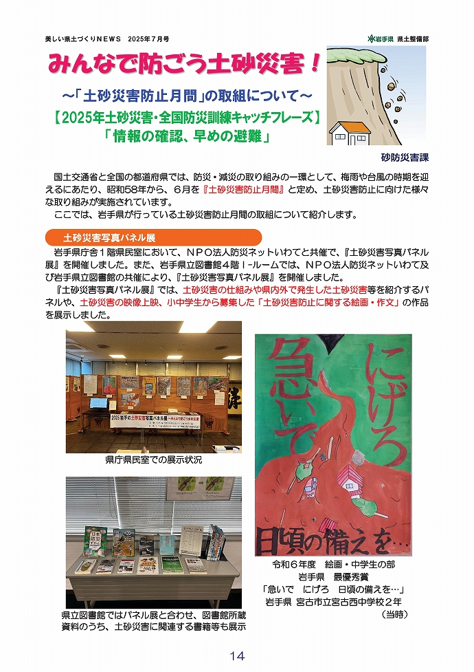 みんなで防ごう土砂災害！ …砂防災害課