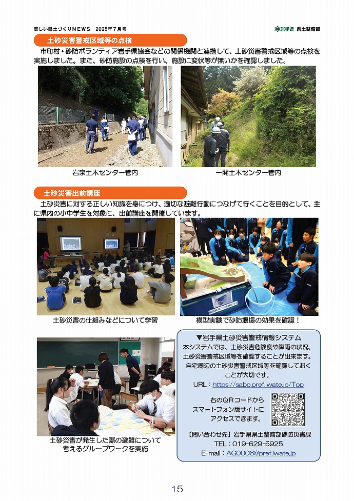 みんなで防ごう土砂災害！ …砂防災害課