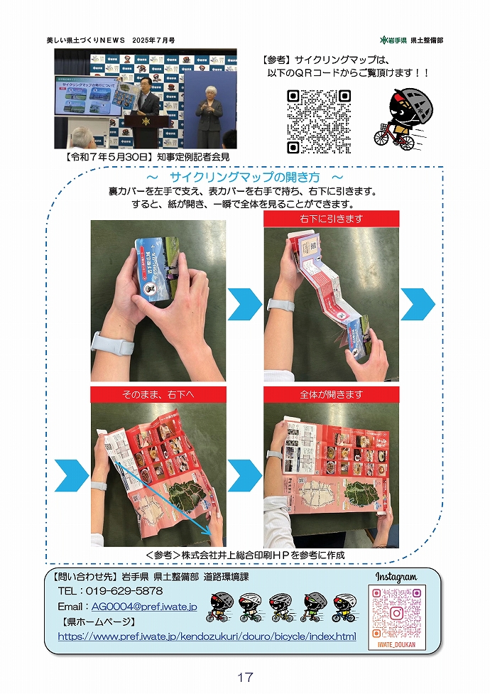 サイクリスト向けポケットマップを公表！ …道路環境課