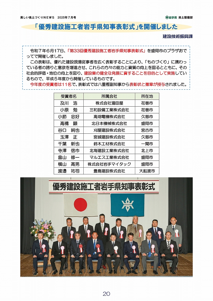 優秀建設施工者岩手県知事表彰式を開催！ …建設技術振興課