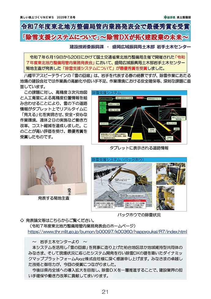 東北地整管内業務発表会最優秀賞を受賞！ …岩手土木