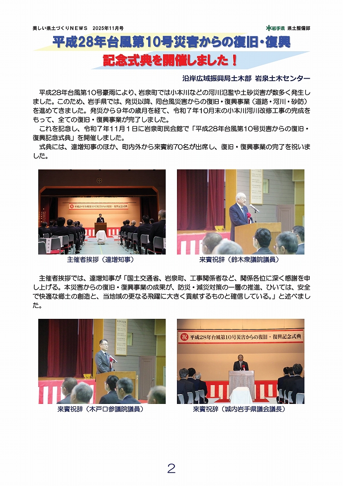 平成28年台風第10号災害事業が完了！ …岩泉土木