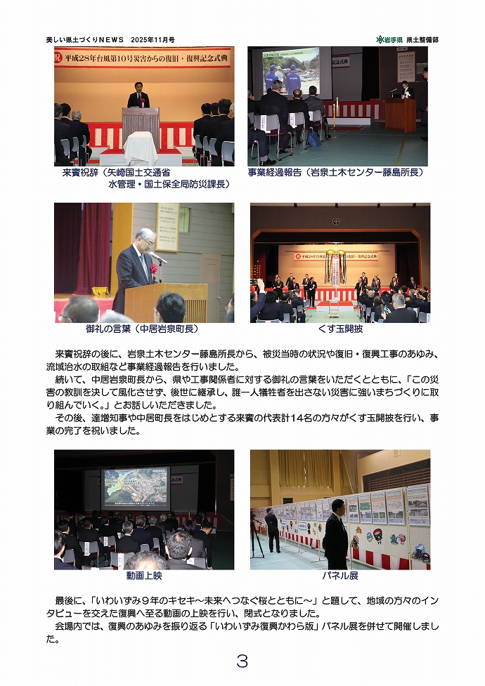 平成28年台風第10号災害事業が完了！ …岩泉土木