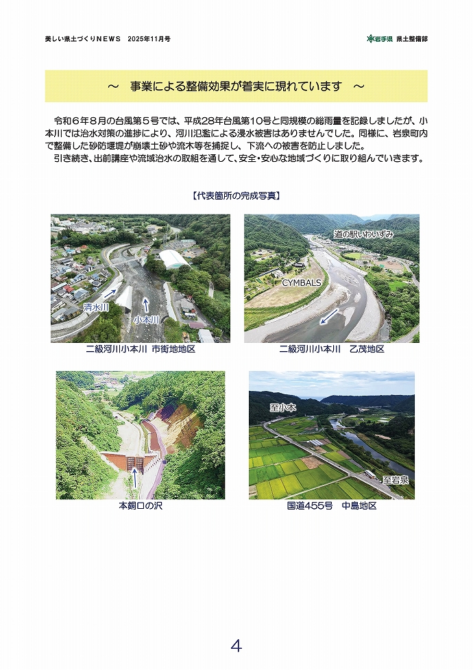 平成28年台風第10号災害事業が完了！ …岩泉土木