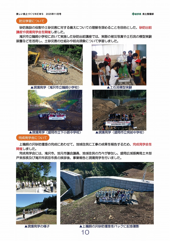 上鵜飼の沢砂防堰堤が完成！ …盛岡土木