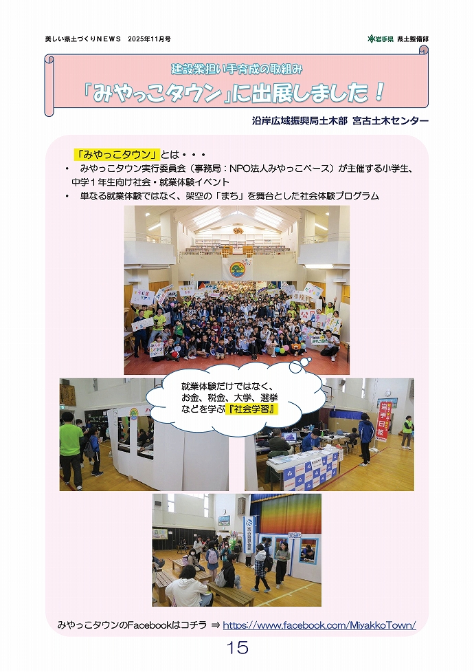 「みやっこタウン」に出展！ …宮古土木