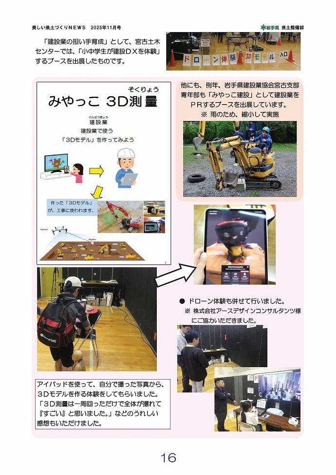 「みやっこタウン」に出展！ …宮古土木