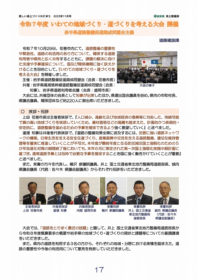 岩手の地域づくり・道づくりを考える大会開催！ …道路建設課