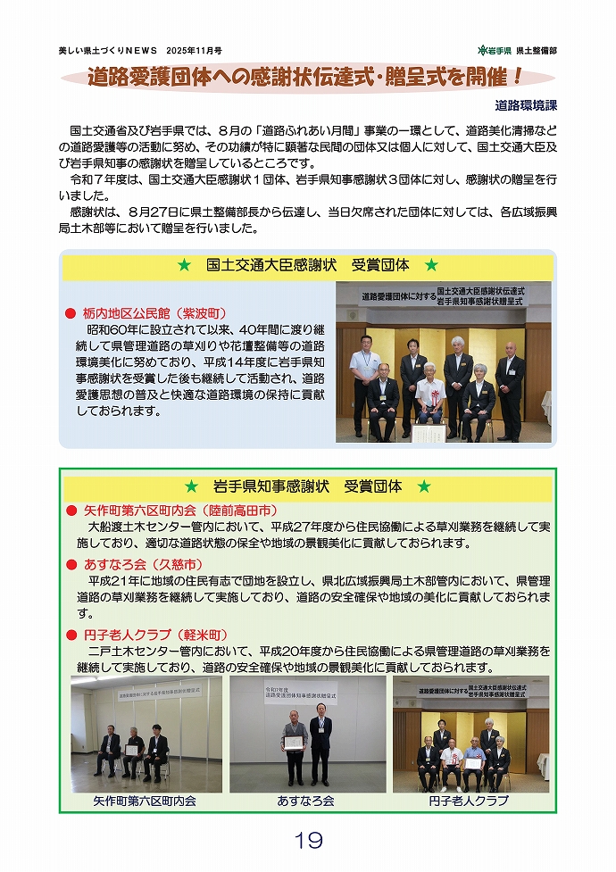 道路愛護団体感謝状伝達式・贈呈式開催！ …道路環境課