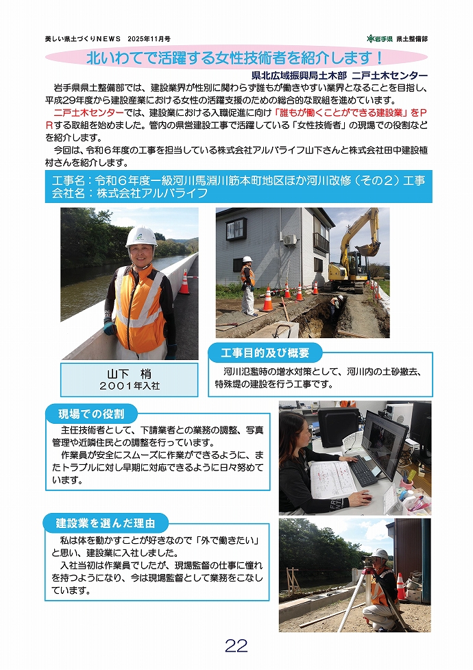 北いわてで活躍する女性技術者を紹介！ …二戸土木