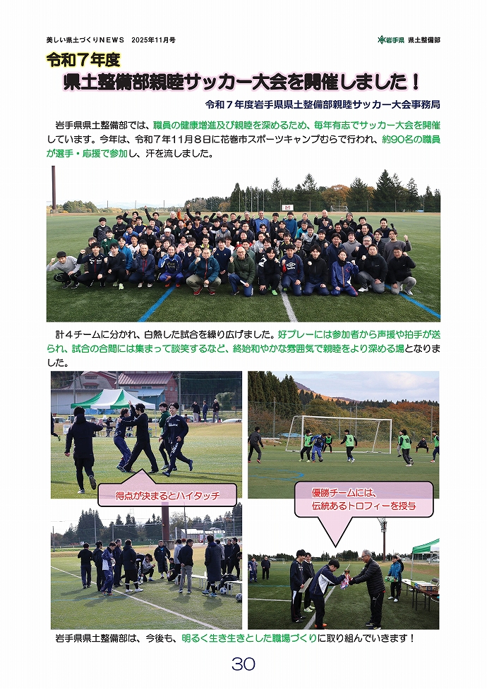 県土整備部親睦サッカー大会開催！