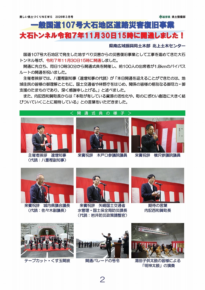 国道107号大石地区開通！ …北上土木