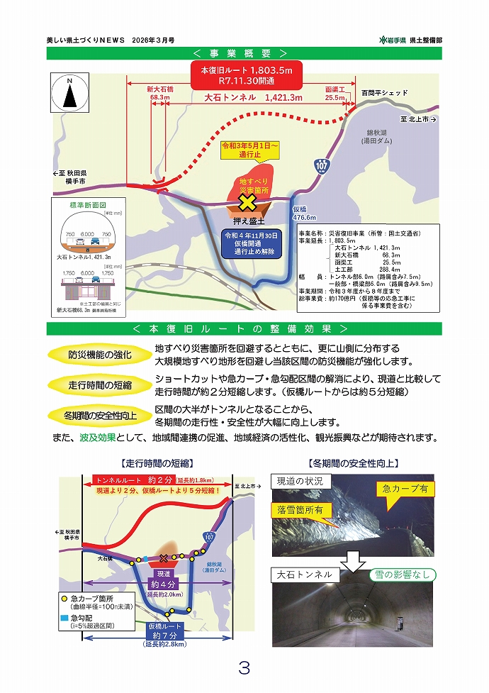 国道107号大石地区開通！ …北上土木