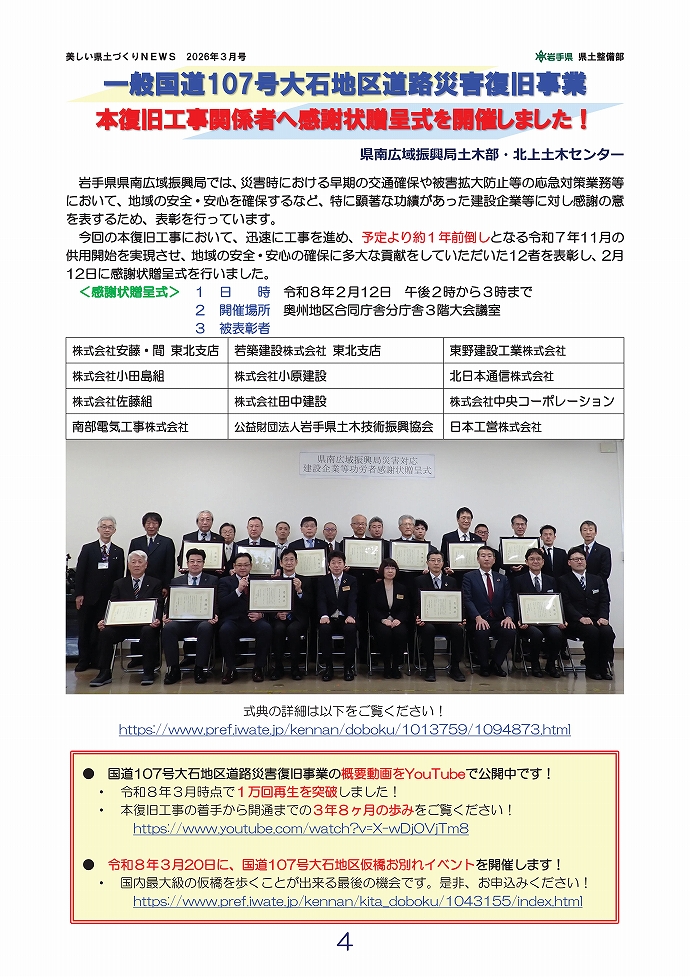 大石地区本復旧工事関係者へ感謝状を贈呈！ …県南土木