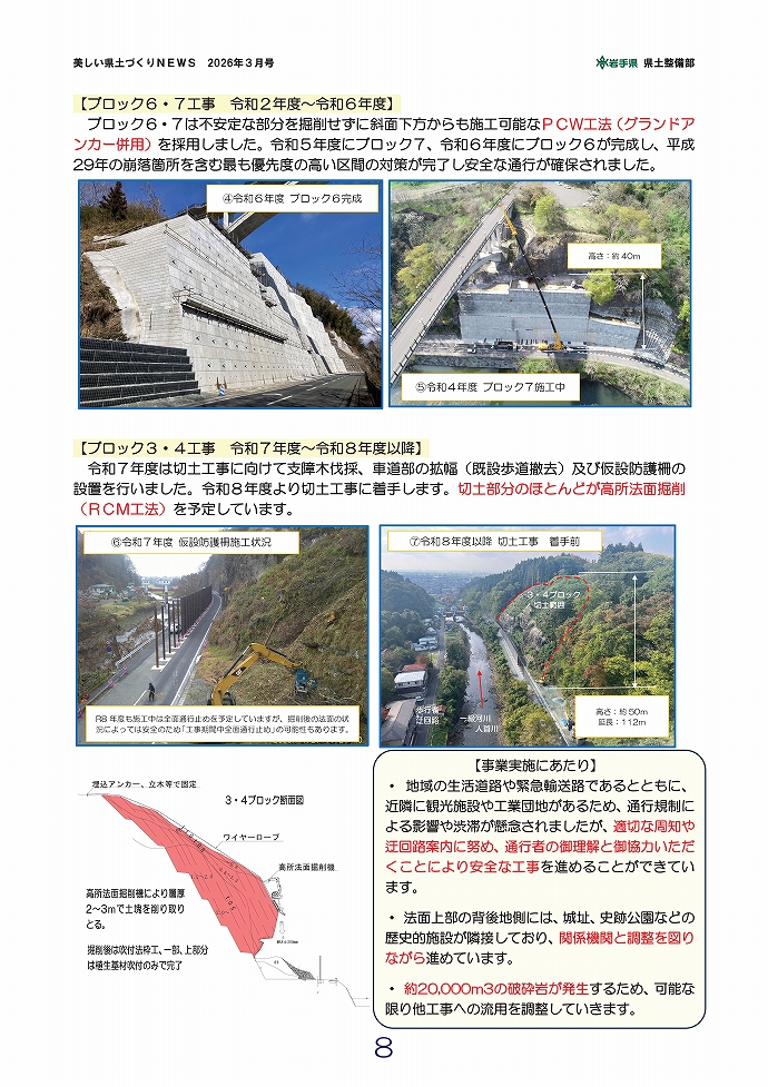 県道水沢米里線館山地区土砂災害対策事業 …県南土木