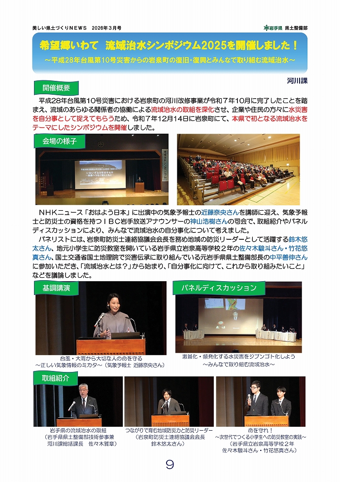 流域治水シンポジウム2025開催！ …河川課