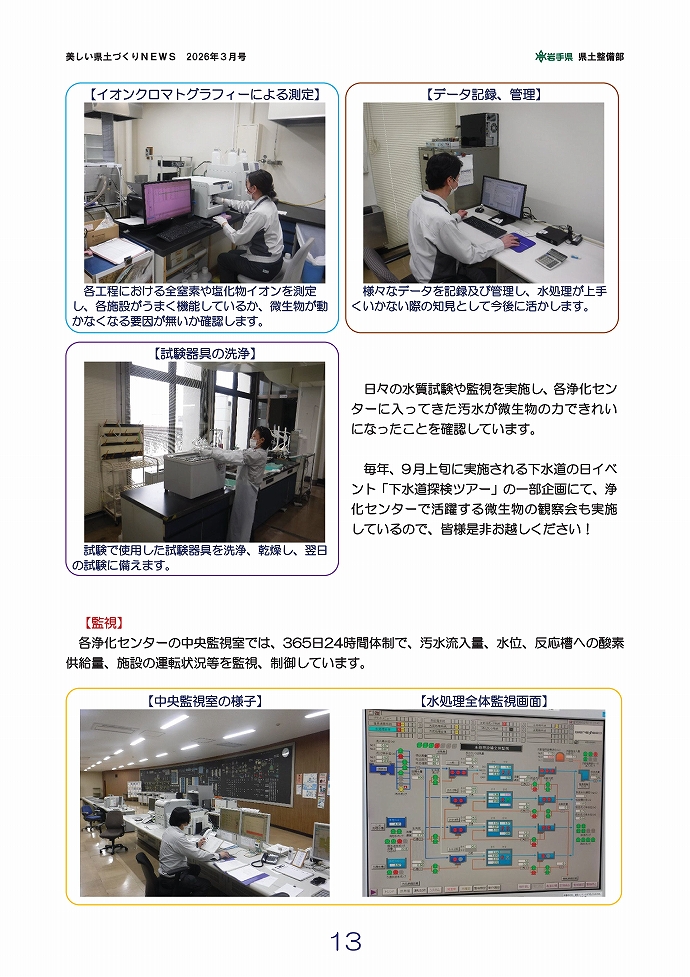 流域下水道各浄化センターの水質管理 …北上川上流流域下水道事務所