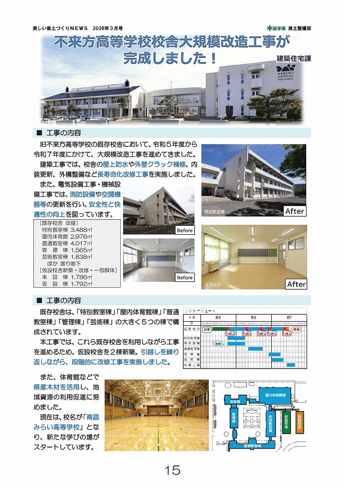 不来方高等学校校舎大規模改造工事完成！ …建築住宅課