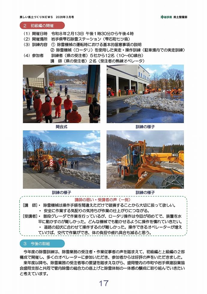 除雪訓練上級・初級編開催！ …盛岡土木