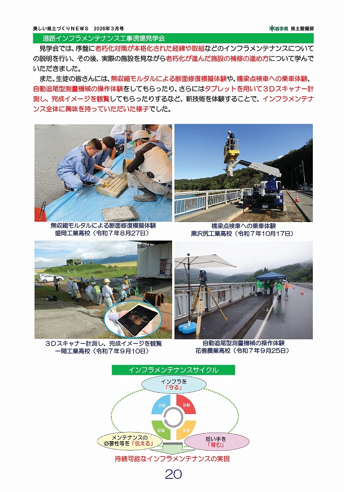 道路インフラメンテナンスの取組を実施！ …道路環境課
