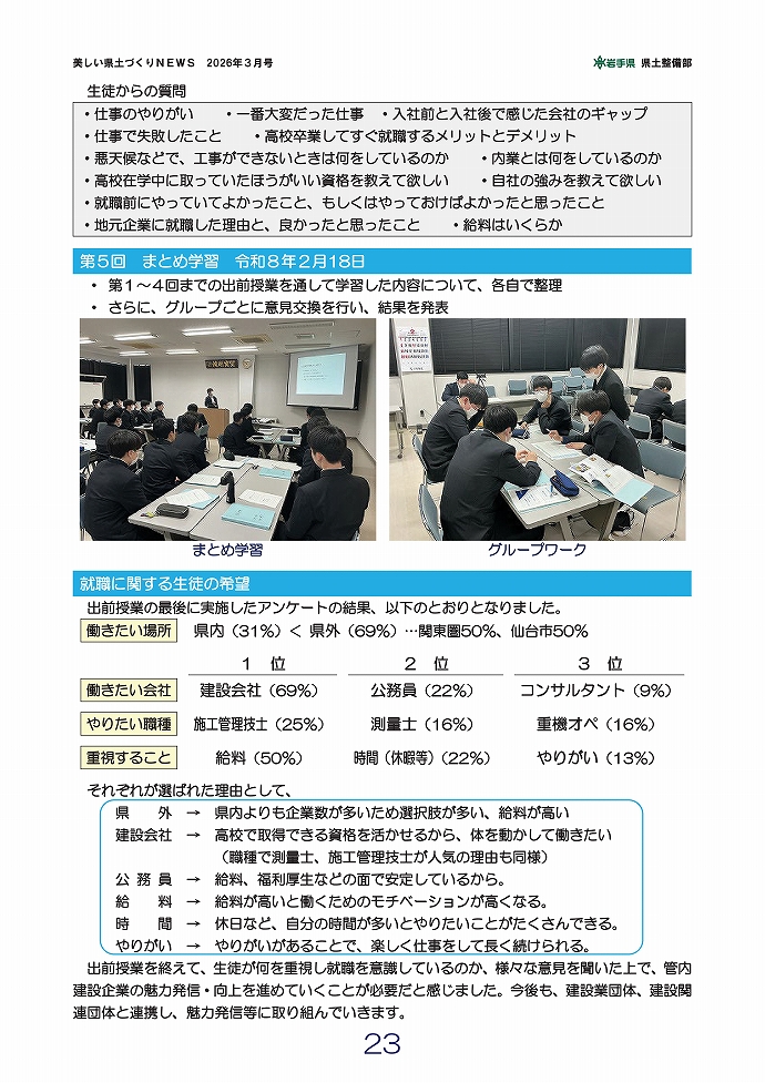 盛岡工高土木科対象 出前授業を開催！ …盛岡土木