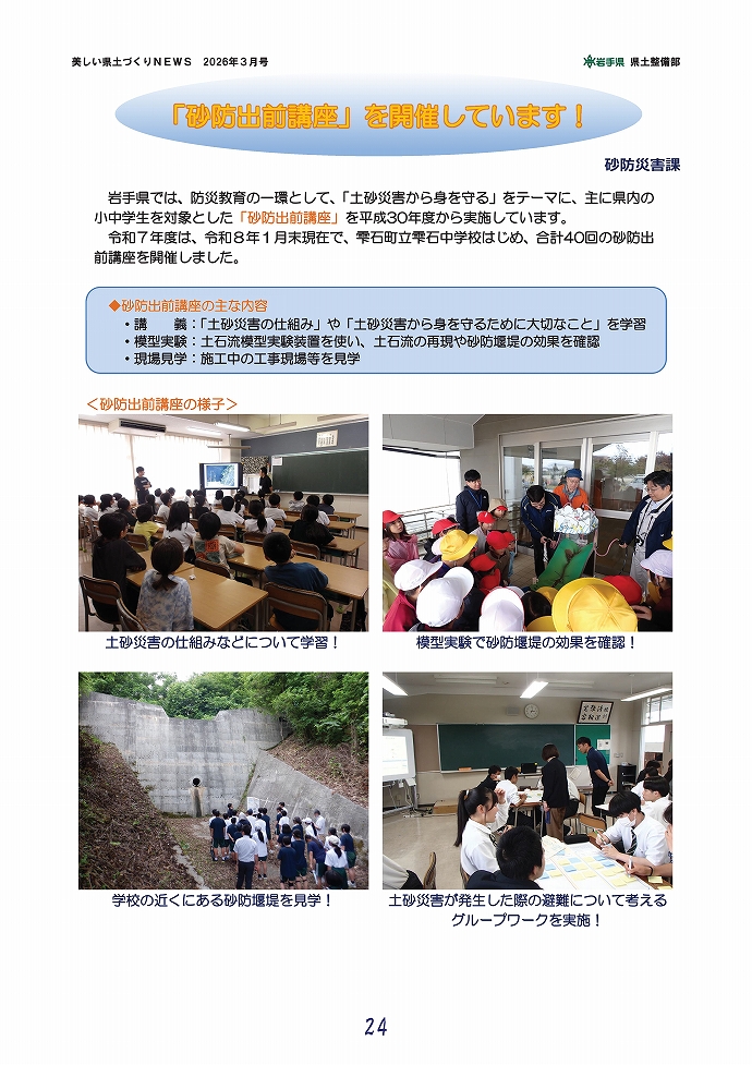 砂防出前講座を開催中！ …砂防災害課