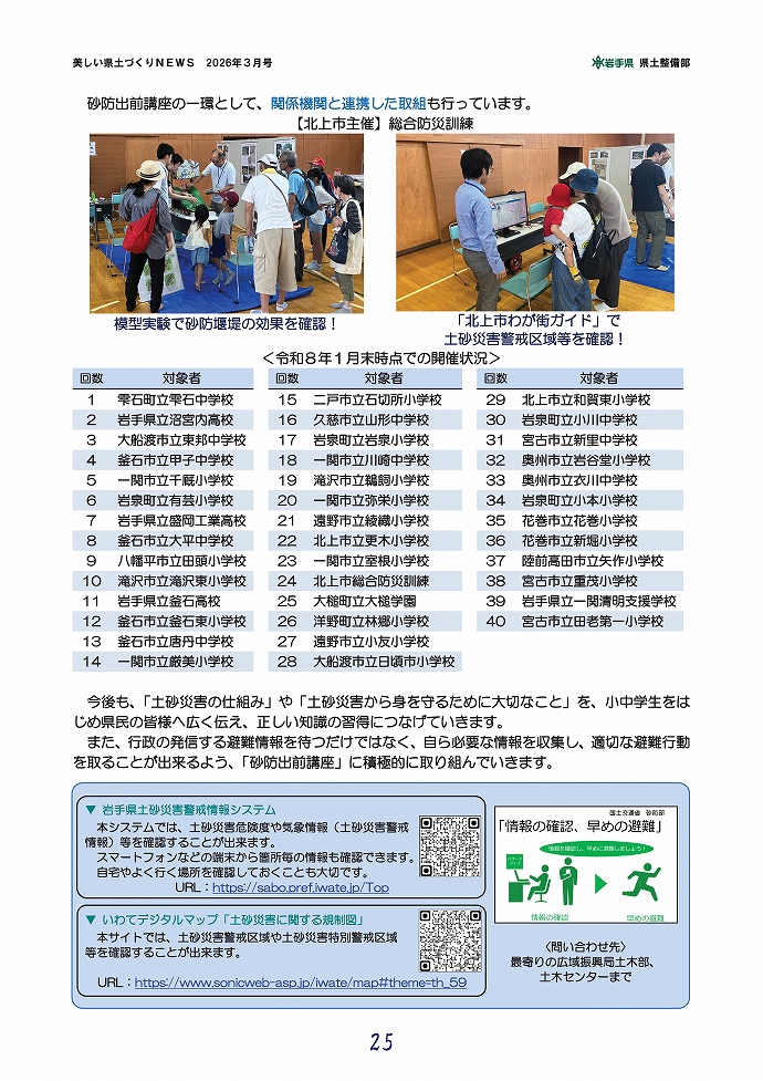 砂防出前講座を開催中！ …砂防災害課