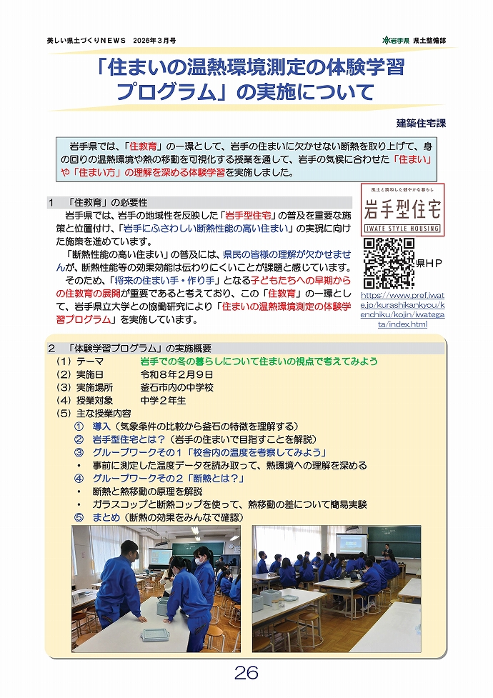 住まいの温熱環境測定体験学習プログラム …建築住宅課