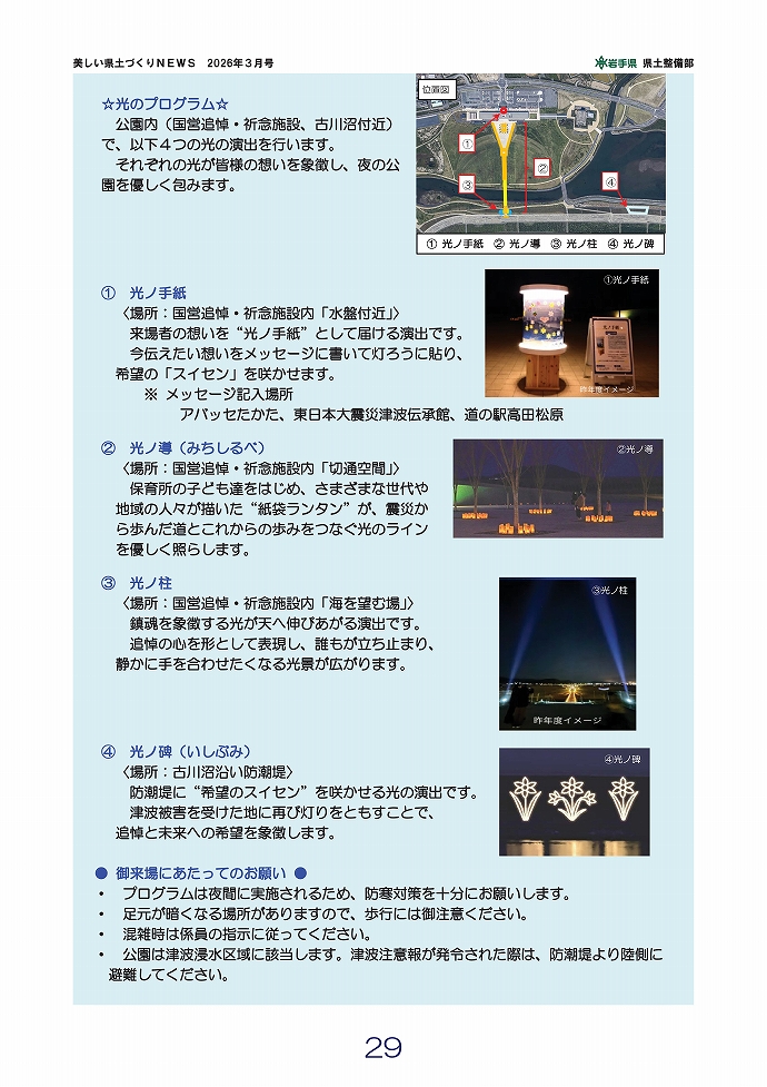 高田松原津波復興祈念公園 追悼の催し …都市計画課