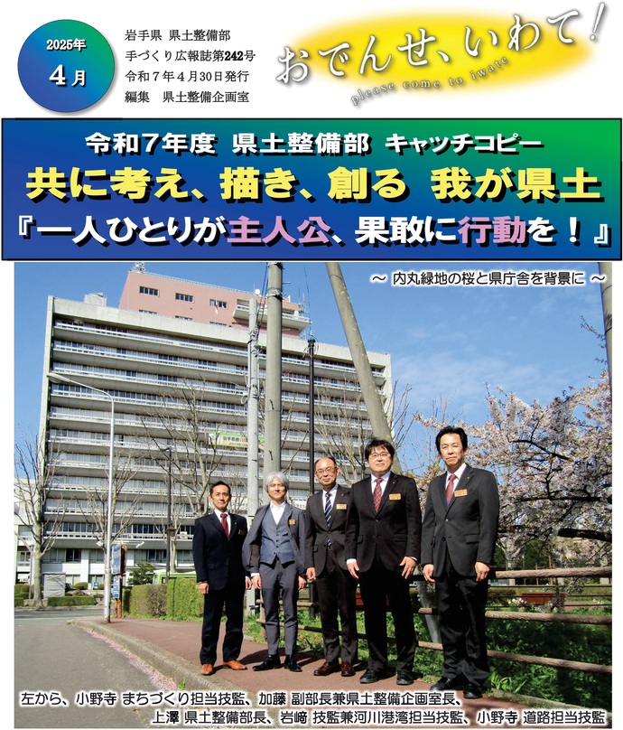 【令和7年5月1日掲載】『美しい県土づくりNEWS』令和7年4月号を発行しました！