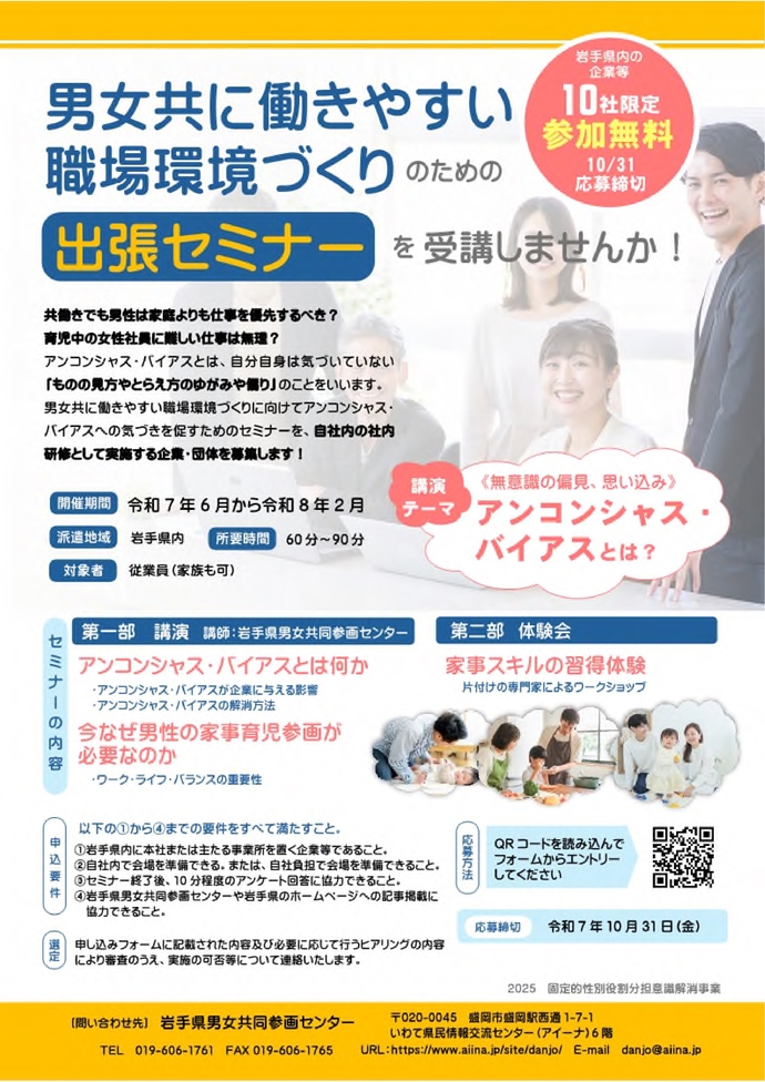 出張セミナー