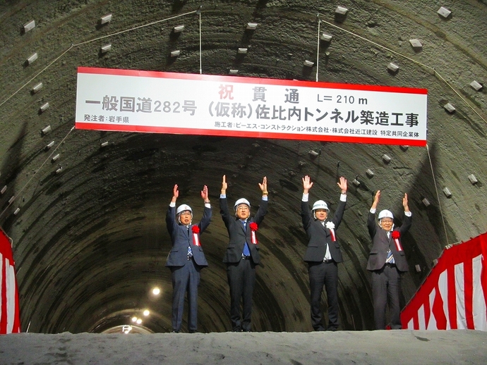 【令和7年5月2日掲載】（仮称）佐比内トンネル貫通式を開催しました！