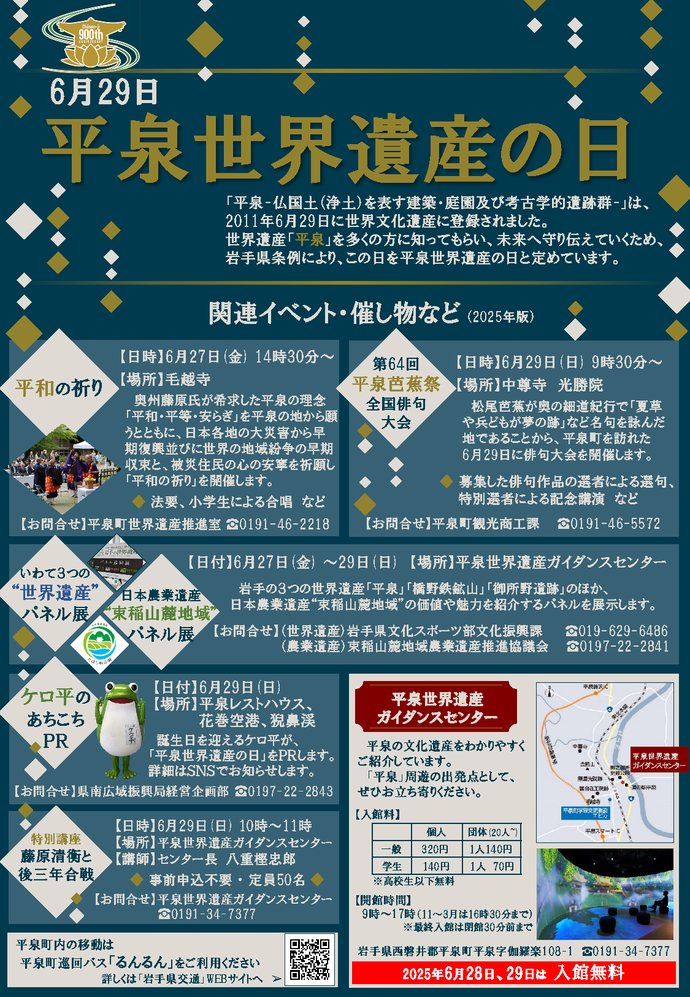 平泉世界遺産の日　チラシ