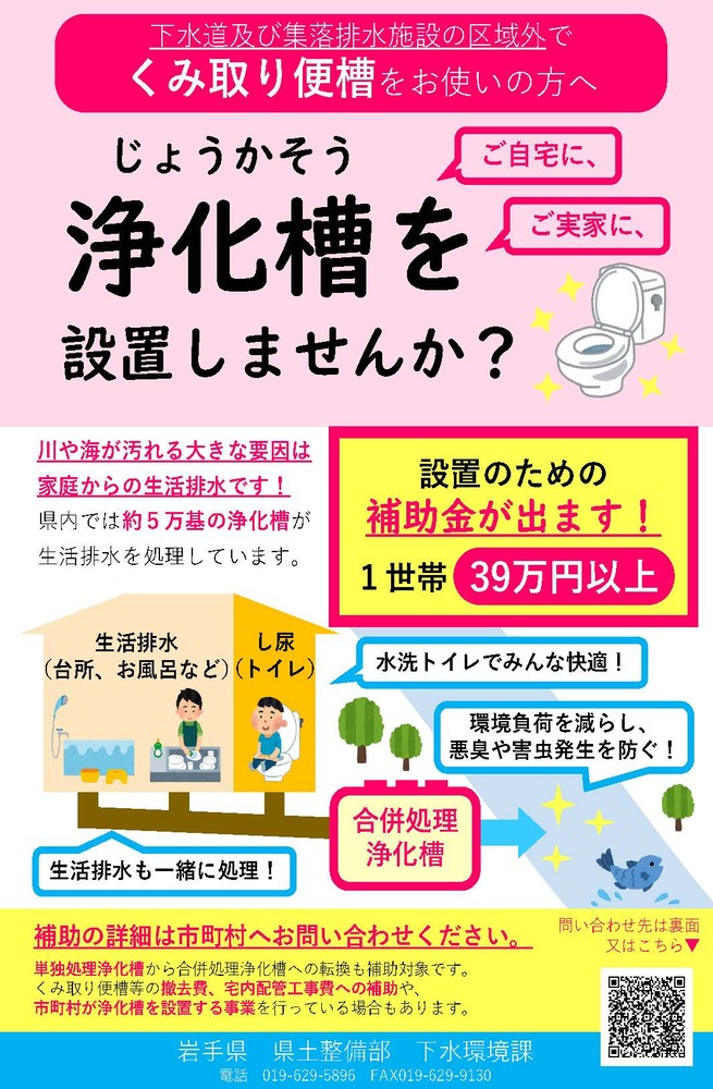 浄化槽設置補助リーフレット