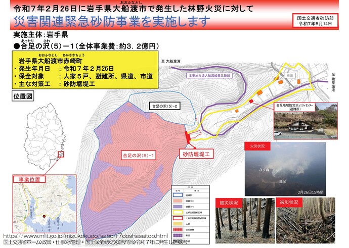 【令和7年5月16日掲載】大船渡市林野火災に係る緊急的な土砂災害対策として、災害関連緊急砂防事業が採択されました！