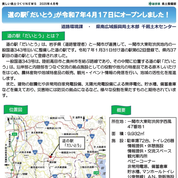 【令和7年5月19日掲載】道の駅「だいとう」オープン！