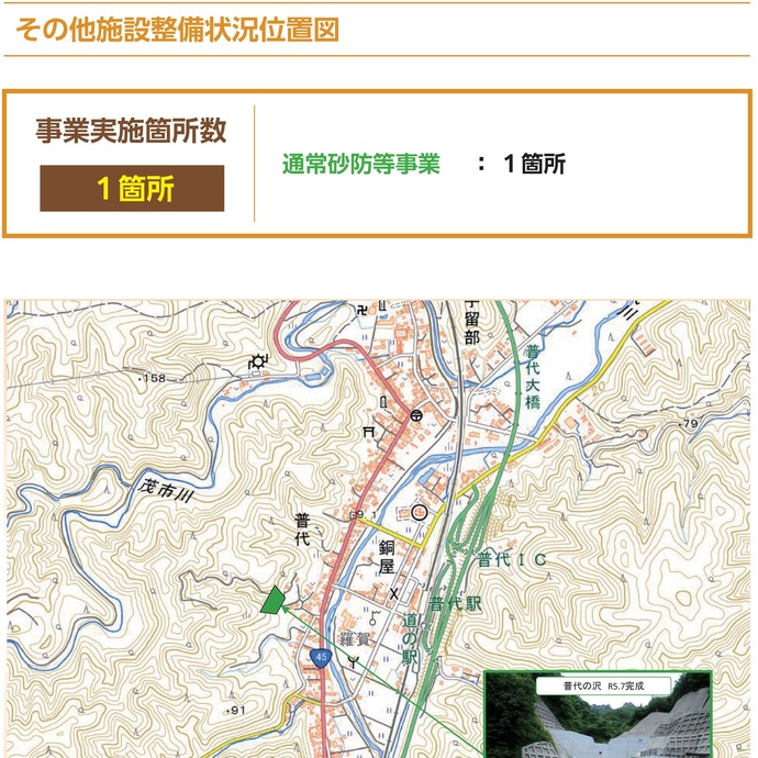 【令和7年5月26日掲載】令和元年東日本台風で発生した土砂災害に対する発災から事業完了までの流れを取りまとめた記録誌を作成しました！