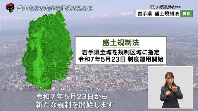 【令和7年5月20日掲載】県政テレビ番組「いわて！わんこ広報室」で盛土規制法について紹介します！（YouTube動画）