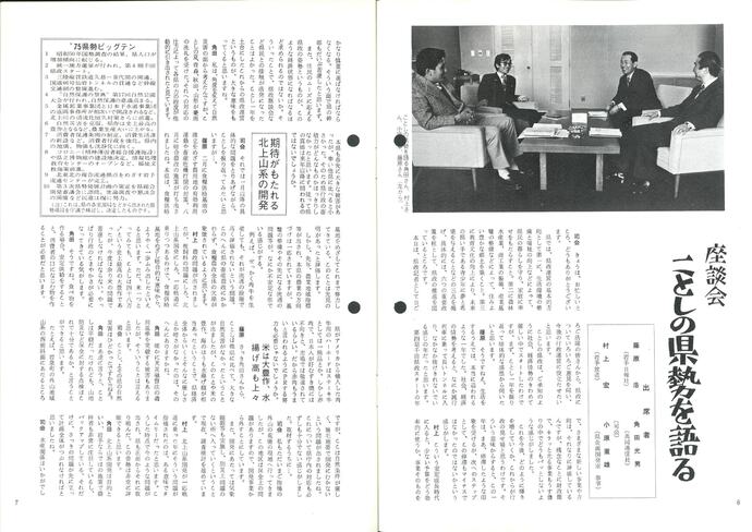 【令和7年5月22日掲載】資料で振り返る岩手県の社会資本整備の歴史！月刊いわて1975年12月号 昭和50年「1975年県政ビッグ・テン」