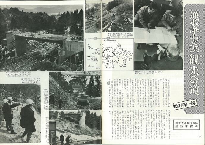 【令和7年5月26日掲載】資料で振り返る岩手県の社会資本整備の歴史！月刊いわて1976年4月号 昭和51年「浄土ヶ浜有料道路建設」