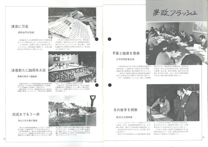 【令和7年5月29日掲載】資料で振り返る岩手県の社会資本整備の歴史！月刊いわて1977年3月号 昭和52年「1977年3月号 県政フラッシュ」