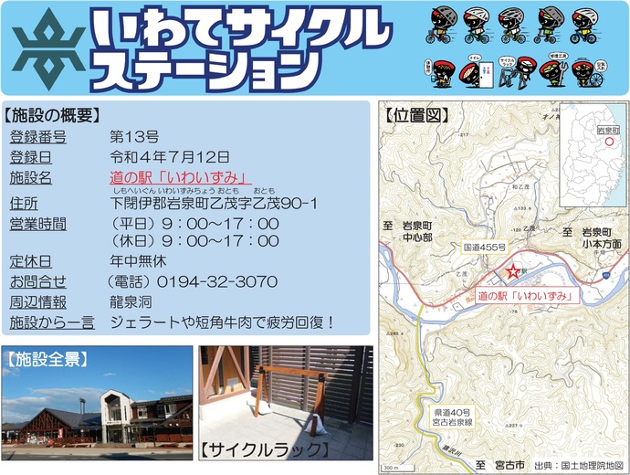 【令和7年7月10日掲載】いわてサイクルステーションの登録施設をご紹介！第13号「道の駅『いわいずみ』」（岩泉町）