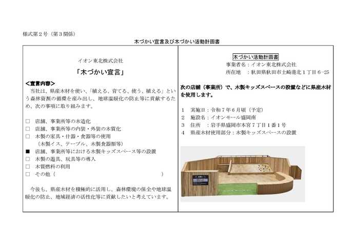 写真：木づかい宣言及び木づかい活動計画書