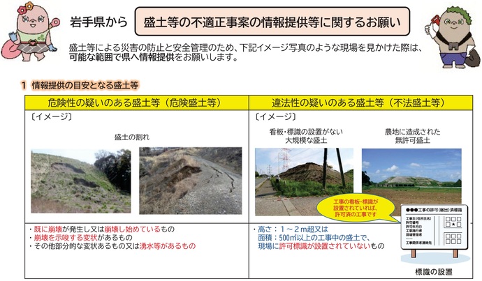 【令和7年5月27日掲載】不法な盛土や危険な盛土等を発見した場合には通報をお願いします！
