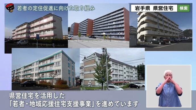【令和7年5月29日掲載】県政テレビ番組「いわて！わんこ広報室」で「若者・地域応援住宅支援事業」について紹介します！（YouTube動画）