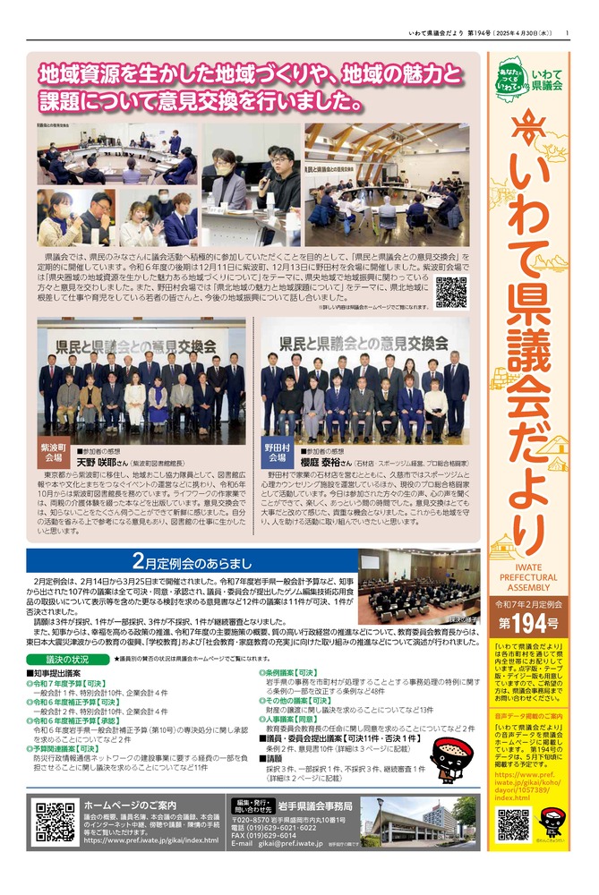 いわて県議会だより193号
